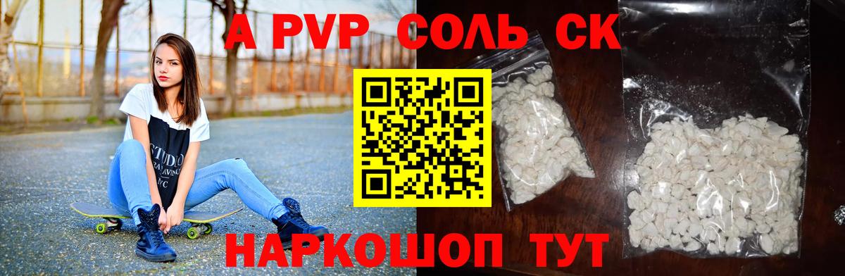 даркнет сайт  А ПВП кристаллы  Вход с VPN  Alpha-PVP Соль  Соль-Илецк  Alpha-PVP СК КРИС 