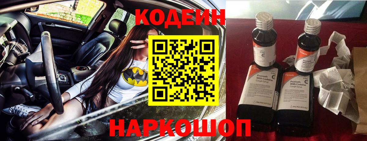 Codein Purple Drank Соль-Илецк