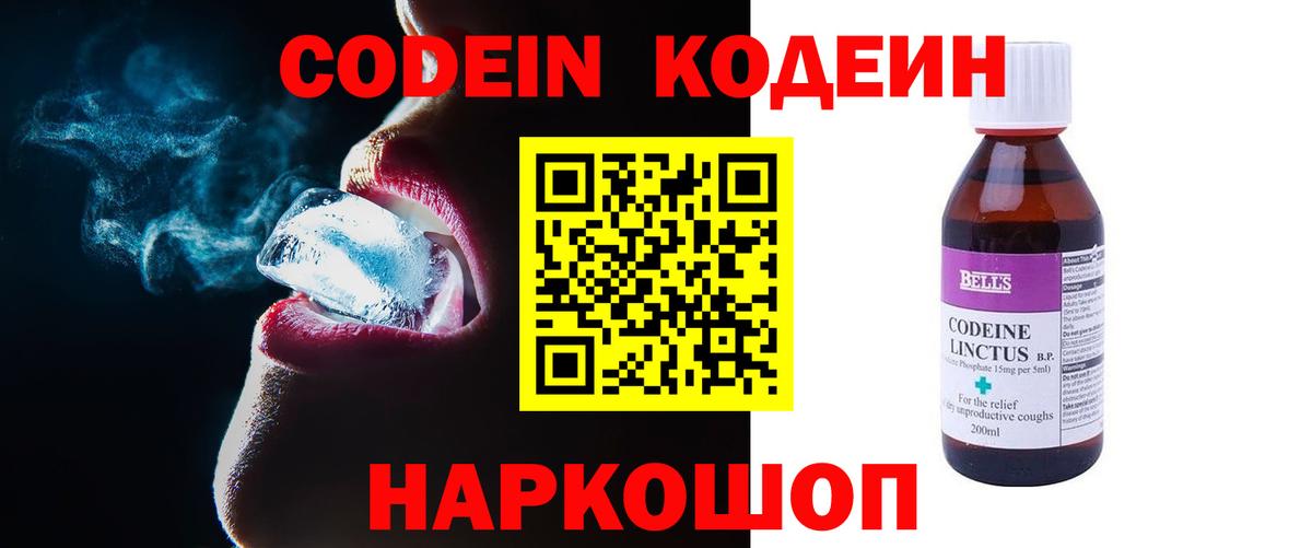Codein Purple Drank  Вход с VPN  Codein напиток Lean (лин)  Соль-Илецк 