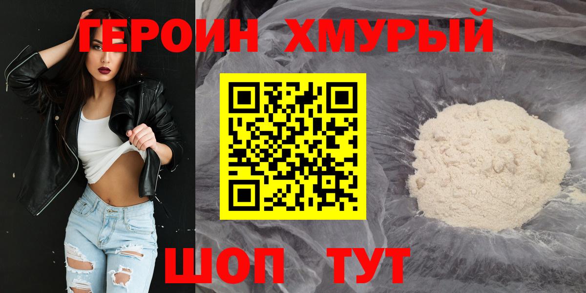 Героин герыч  Вход с VPN  Соль-Илецк 