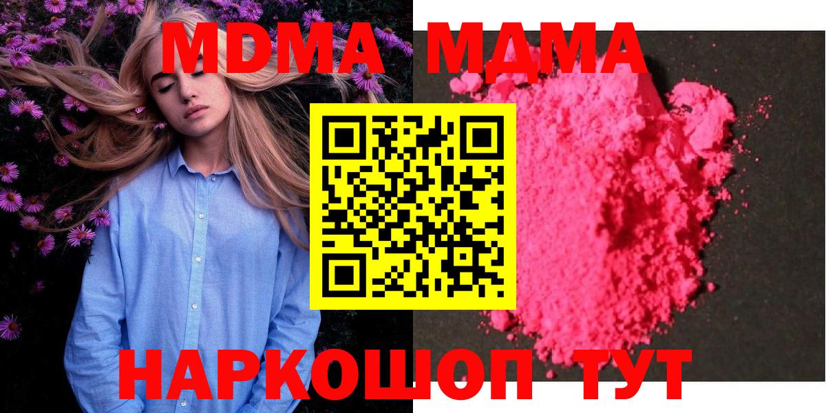 Соль-Илецк  МДМА Molly  MDMA  МДМА Molly  Вход с VPN 