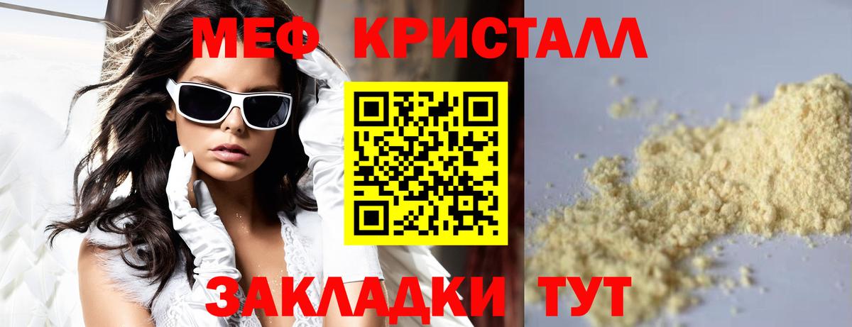 МЯУ-МЯУ  Вход с VPN  Соль-Илецк  Меф  МЯУ-МЯУ мука  Меф кристаллы 