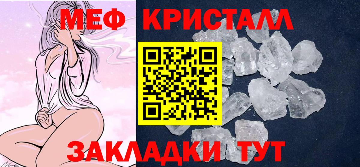Меф мяу мяу кристаллы Соль-Илецк