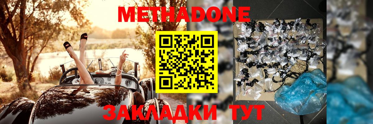 Метадон methadone  Метадон мёд  Соль-Илецк  Вход с VPN 
