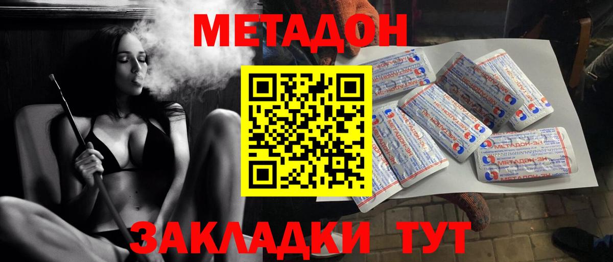 Метадон methadone Соль-Илецк